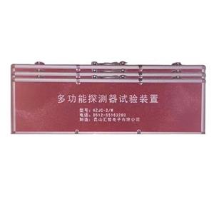 多功能探测器试验装置