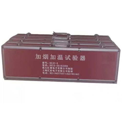 加烟加温试验器