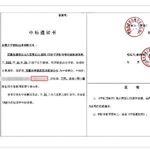 中标喜报!!!